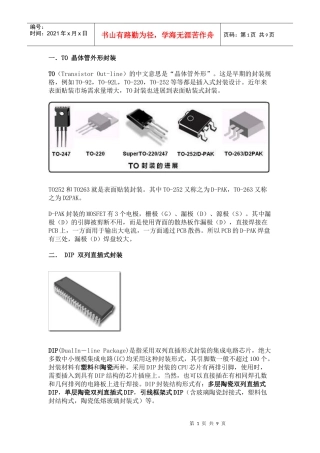 芯片封装类型图鉴