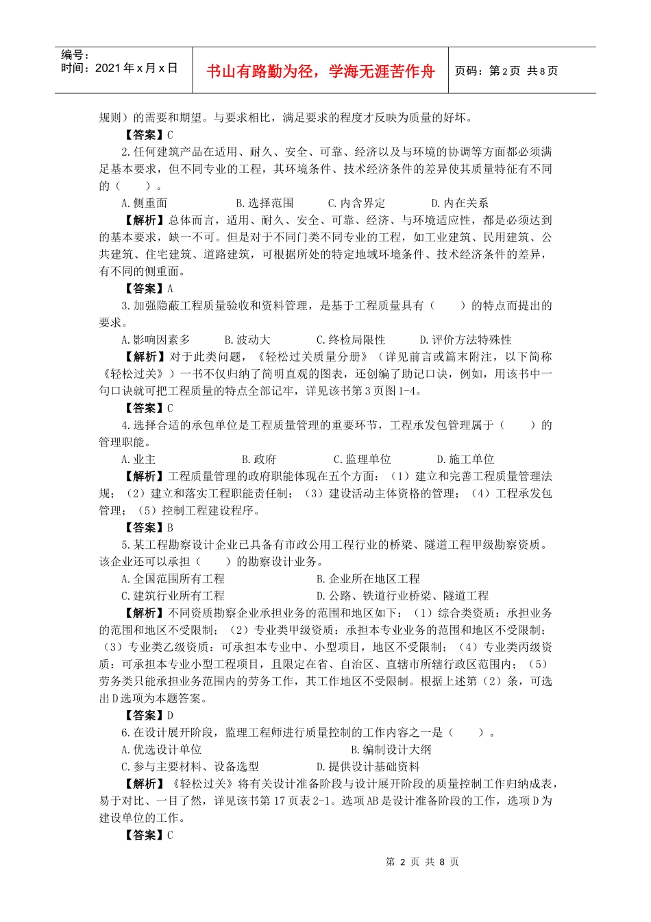 监理工程师三控真题试题及解析_第2页