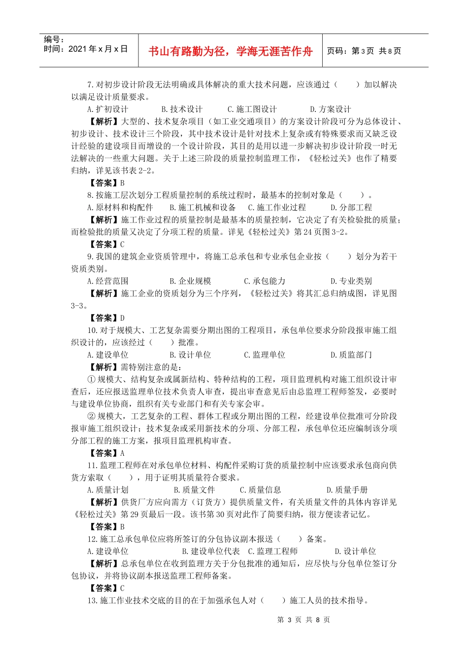 监理工程师三控真题试题及解析_第3页