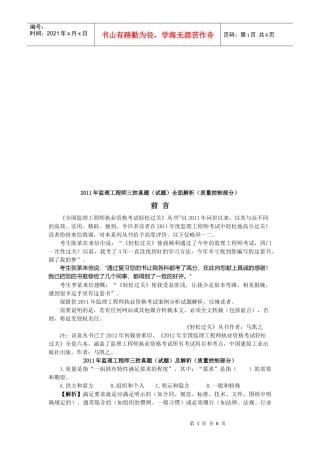 监理工程师三控真题试题及解析