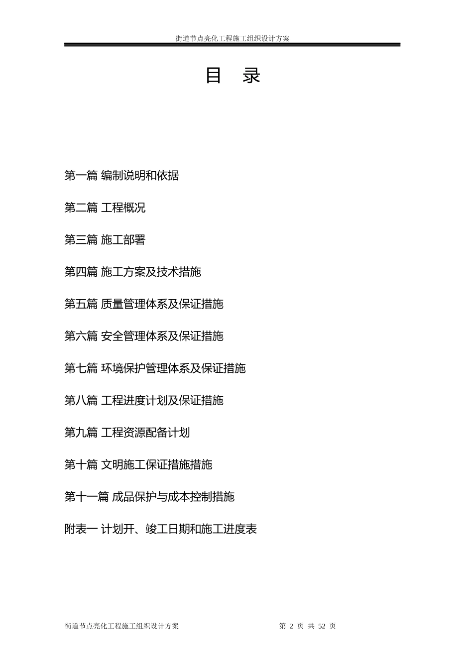 街道节点亮化工程施工组织设计方案_第2页