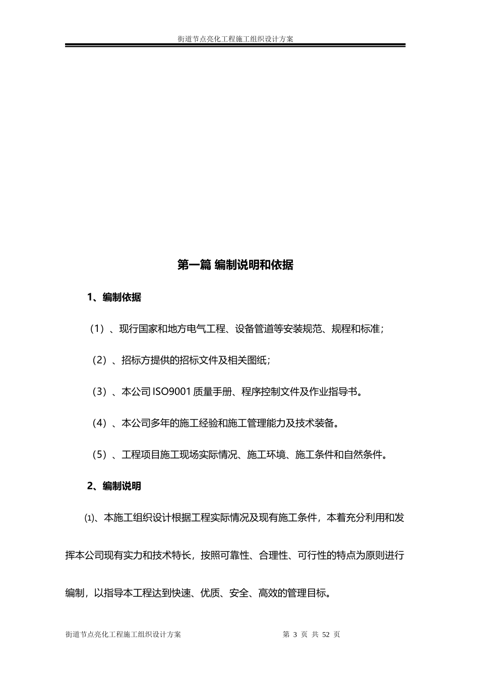 街道节点亮化工程施工组织设计方案_第3页