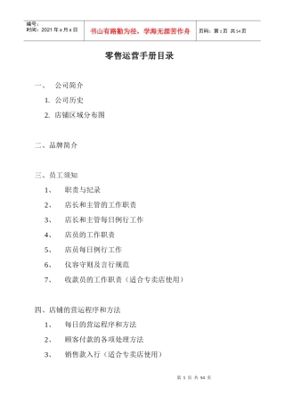 零售店营销程序和方法