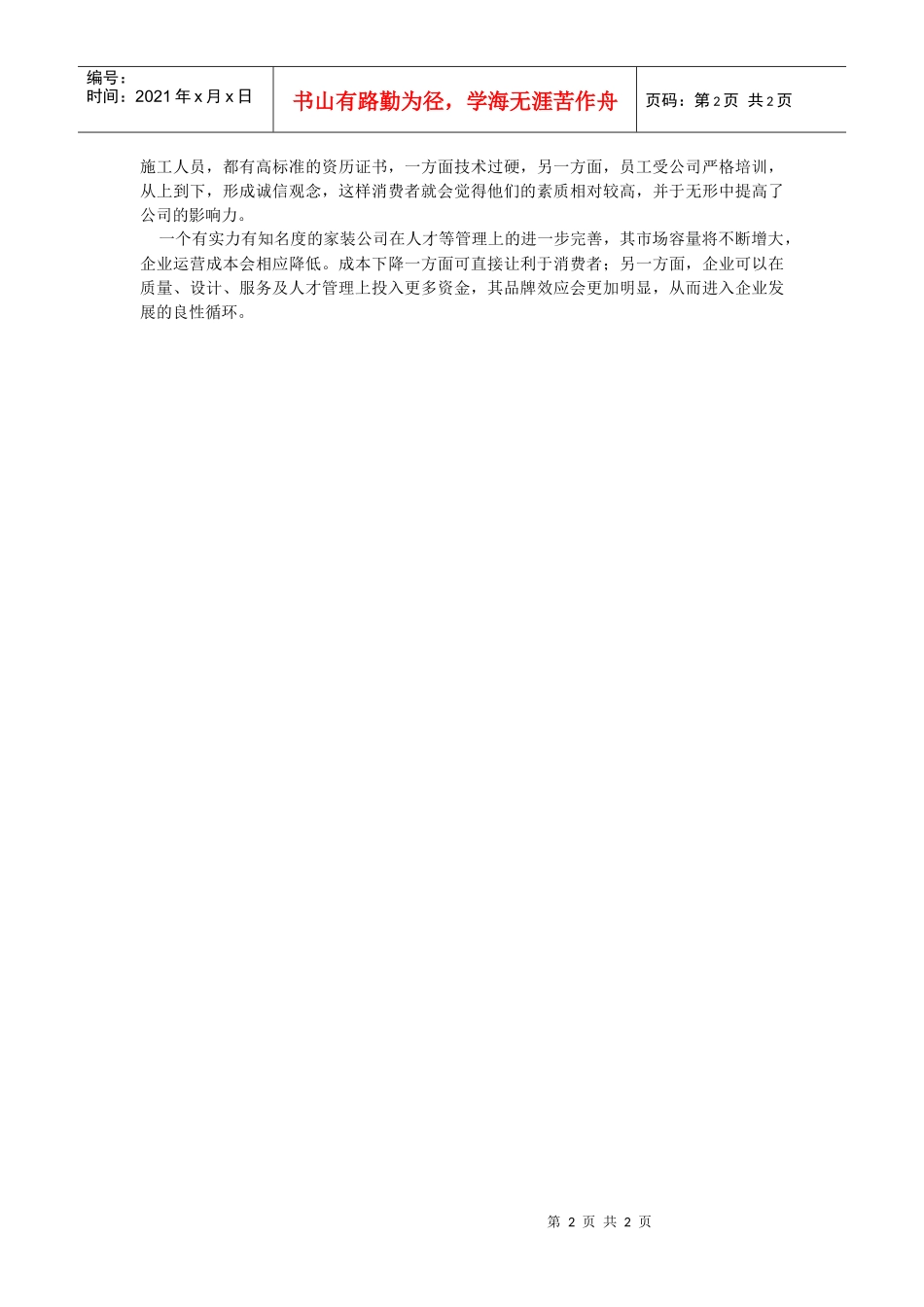 西安装修课堂陈工之家装公司品牌之路_第2页