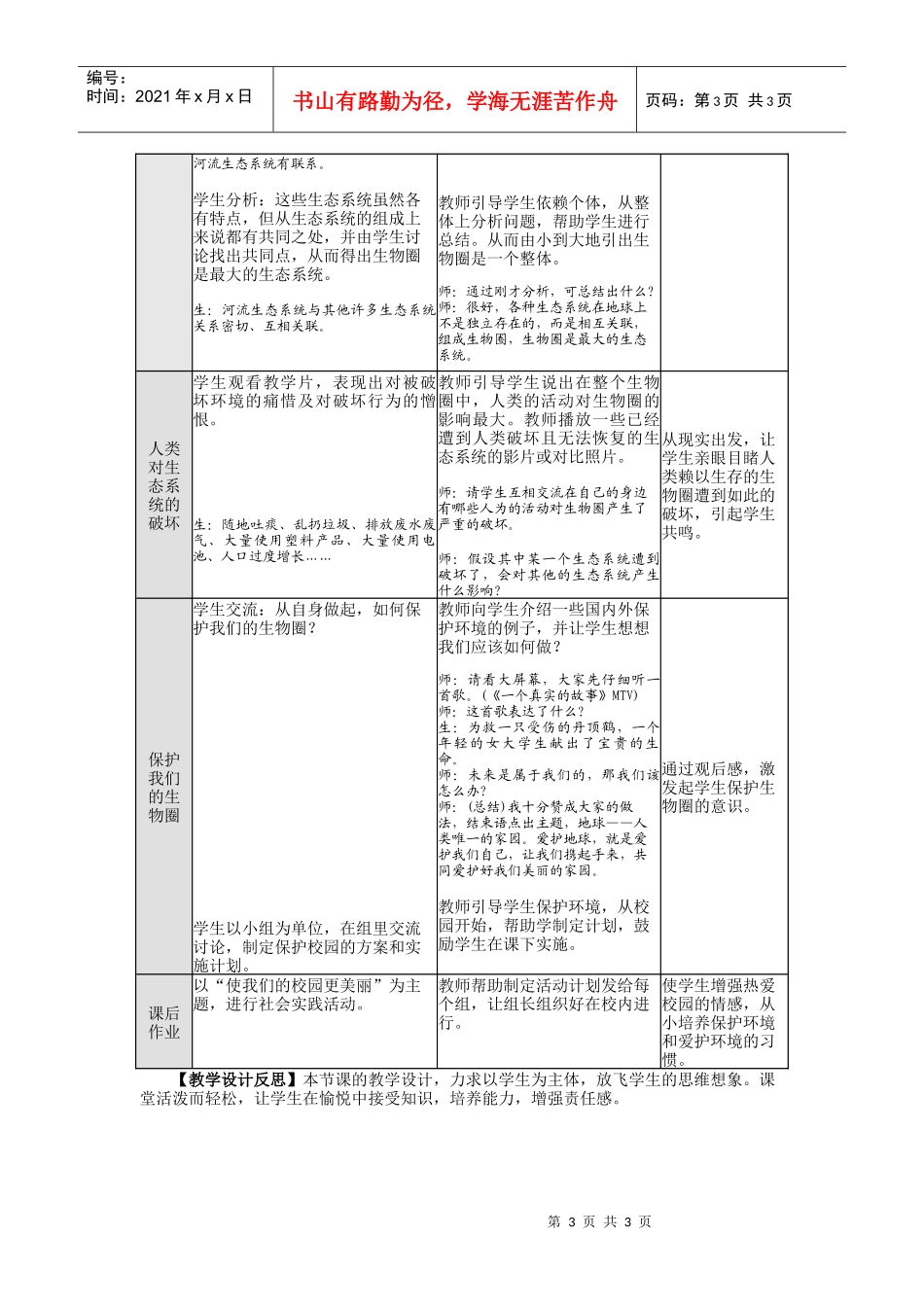 生物圈是最大的生态系统一节的教学设计_第3页