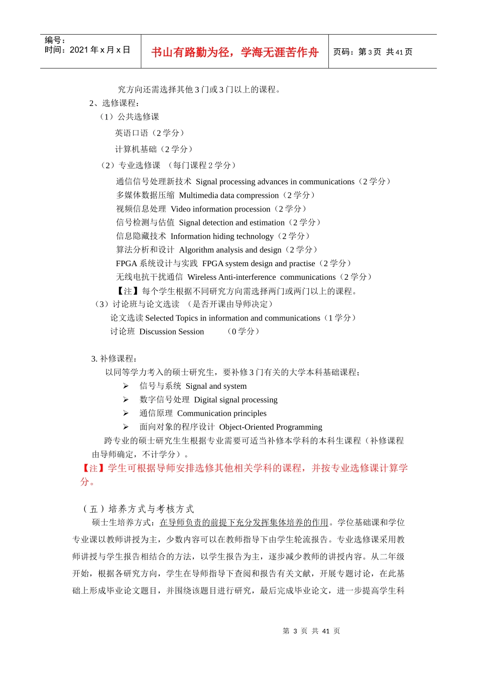 硕士点培养方案_-_通信与信息系统_1__第3页