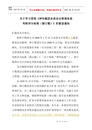 神华煤矿标准