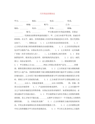 汽车饰品经销协议