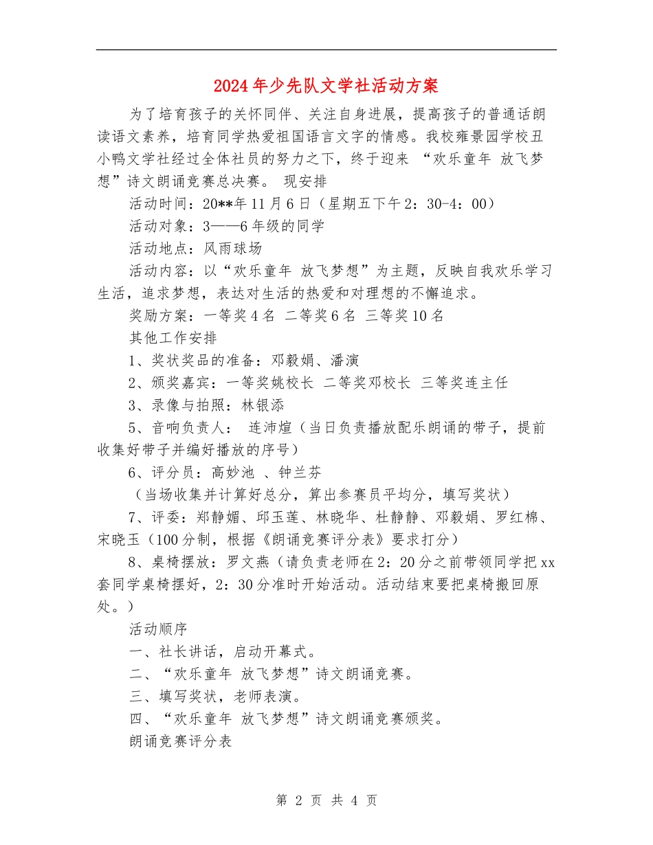 2024年少先队文学社活动方案_第2页