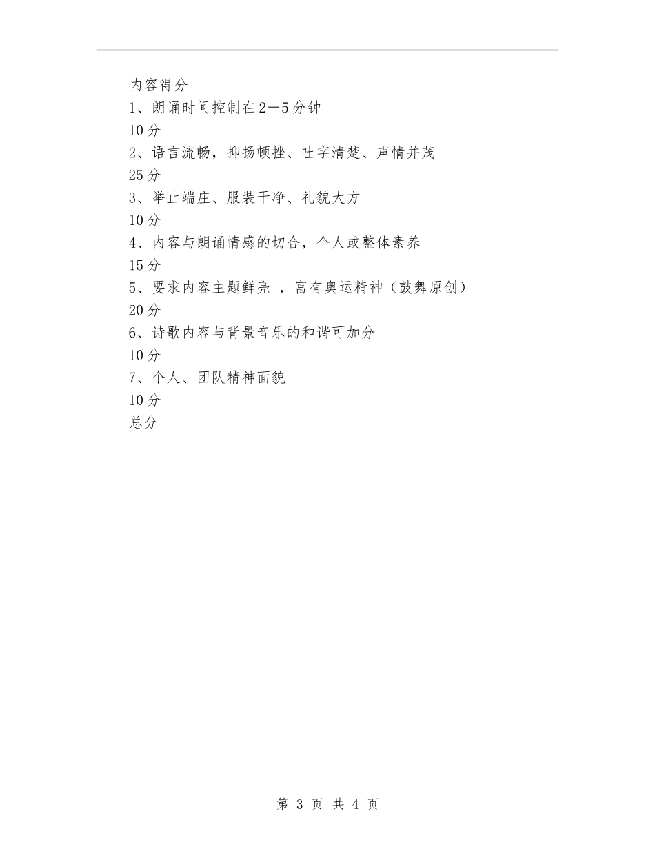 2024年少先队文学社活动方案_第3页