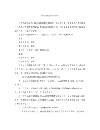 股东分配协议书范本