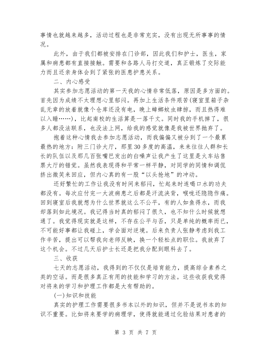 2024年9月医院实习报告范文：感受与收获_第3页