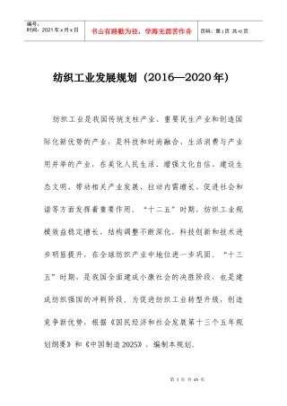 纺织工业规划