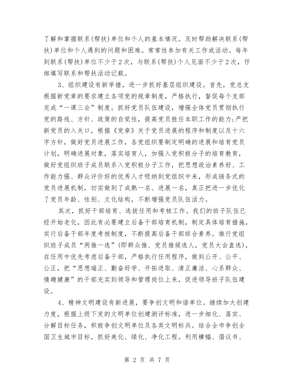 2024年6月党务工作计划与2024年6月党建工作计划范文汇编_第2页