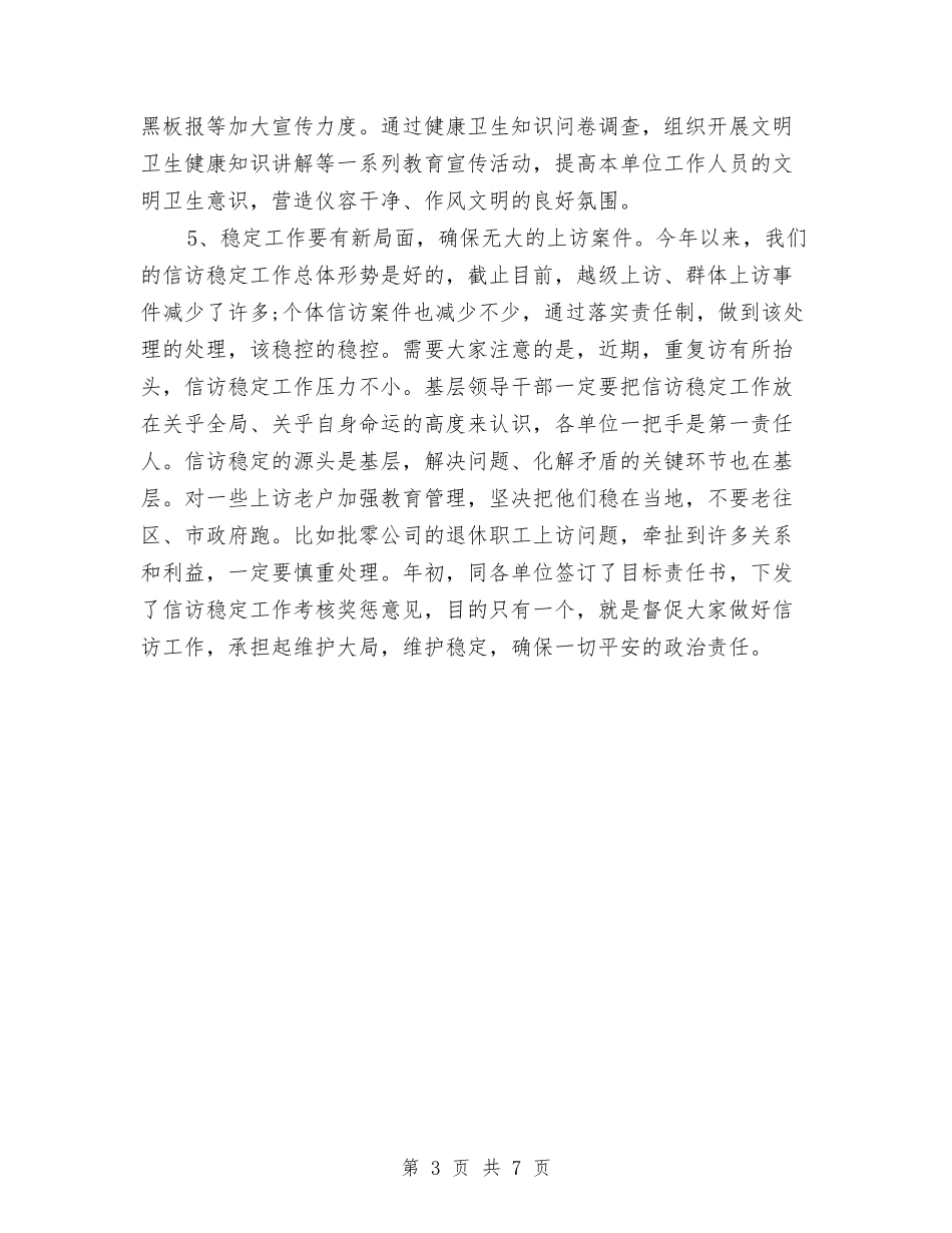 2024年6月党务工作计划与2024年6月党建工作计划范文汇编_第3页