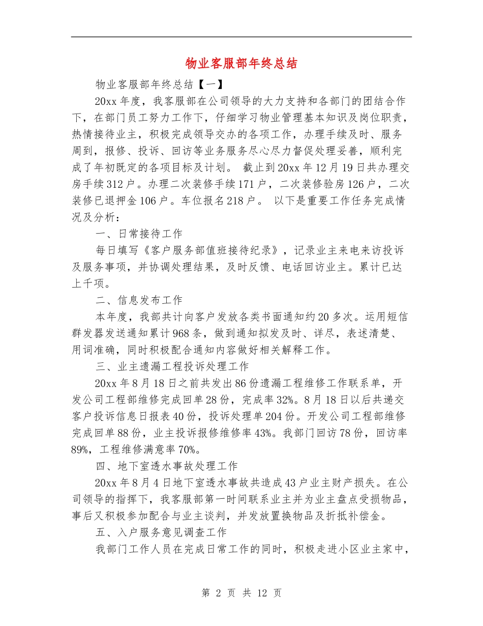 物业客服部年终总结_第2页