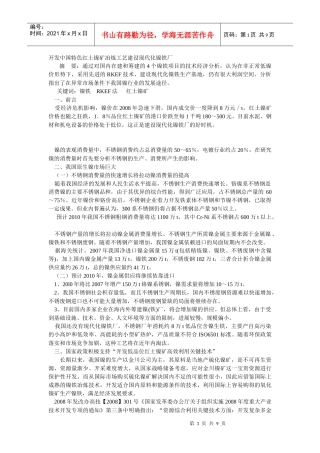 红土镍矿冶炼工艺建设现代化镍铁厂[1]