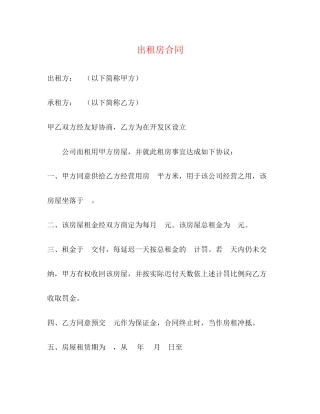 出租房合同2)