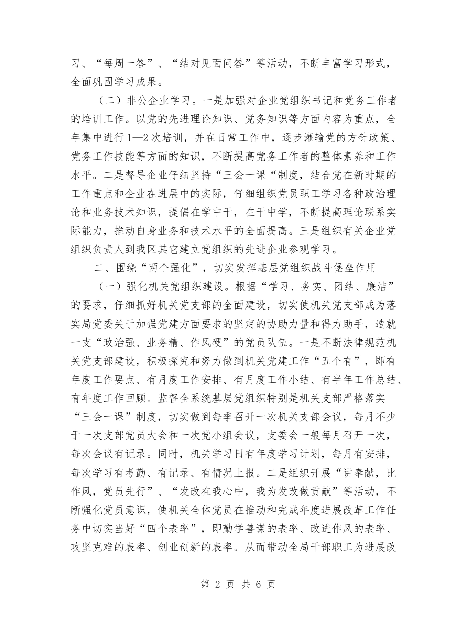 2024年发改局党委党建工作计划范文与2024年口腔医师工作计划范文汇编_第2页