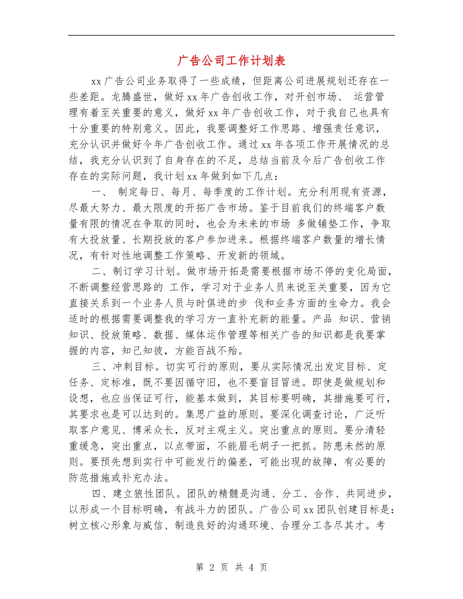 广告公司工作计划表_第2页