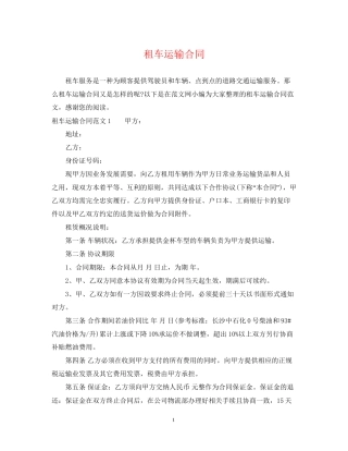 租车运输合同