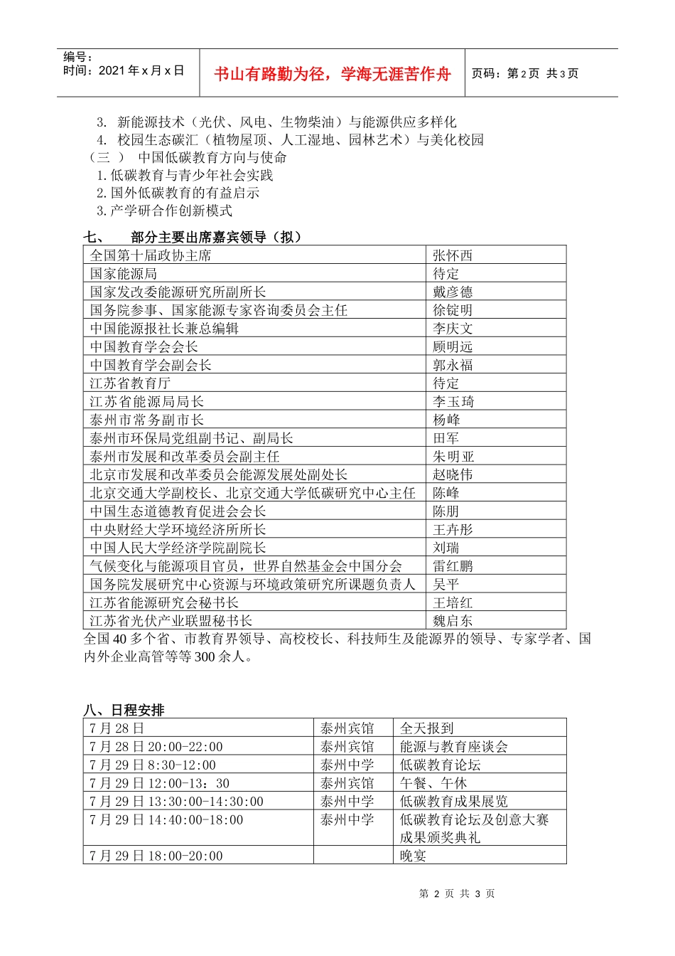 首届中国低碳教育论坛612doc-《中国能源报》创刊典礼_第2页