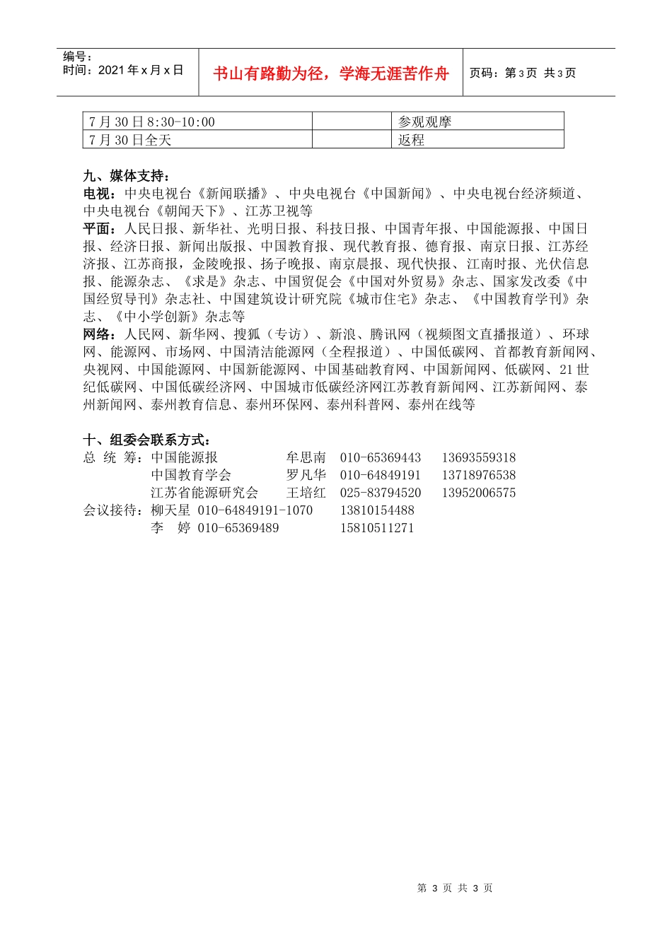 首届中国低碳教育论坛612doc-《中国能源报》创刊典礼_第3页