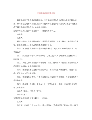 无锡市商品房买卖合同