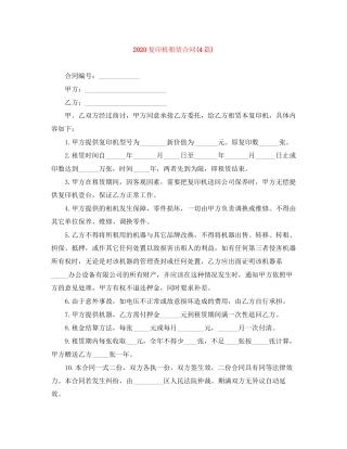 复印机租赁合同4篇)