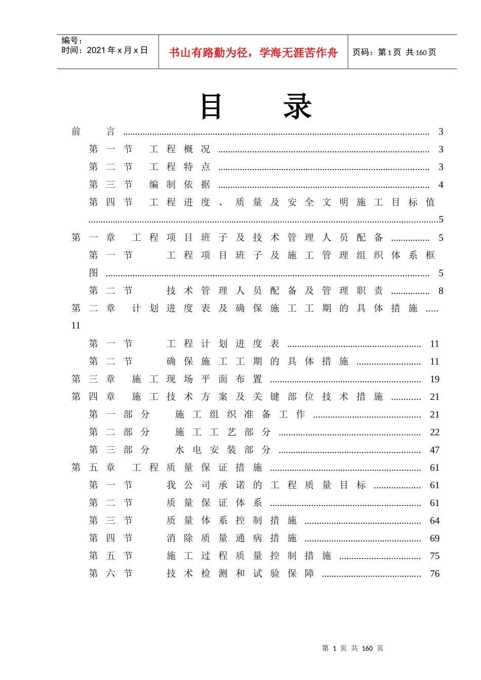 酒店装饰施工组织设计_第1页