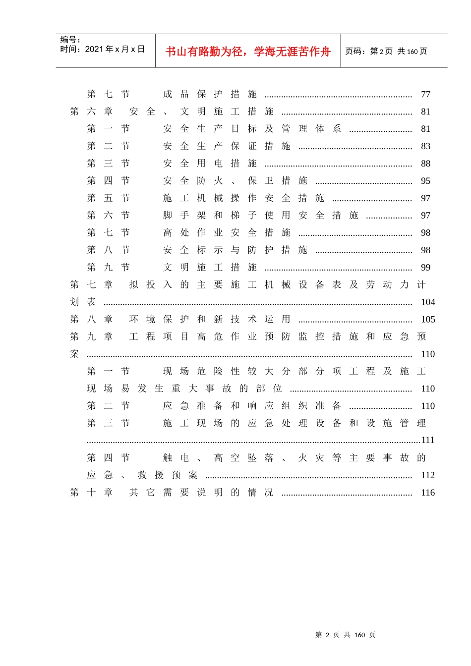酒店装饰施工组织设计_第2页