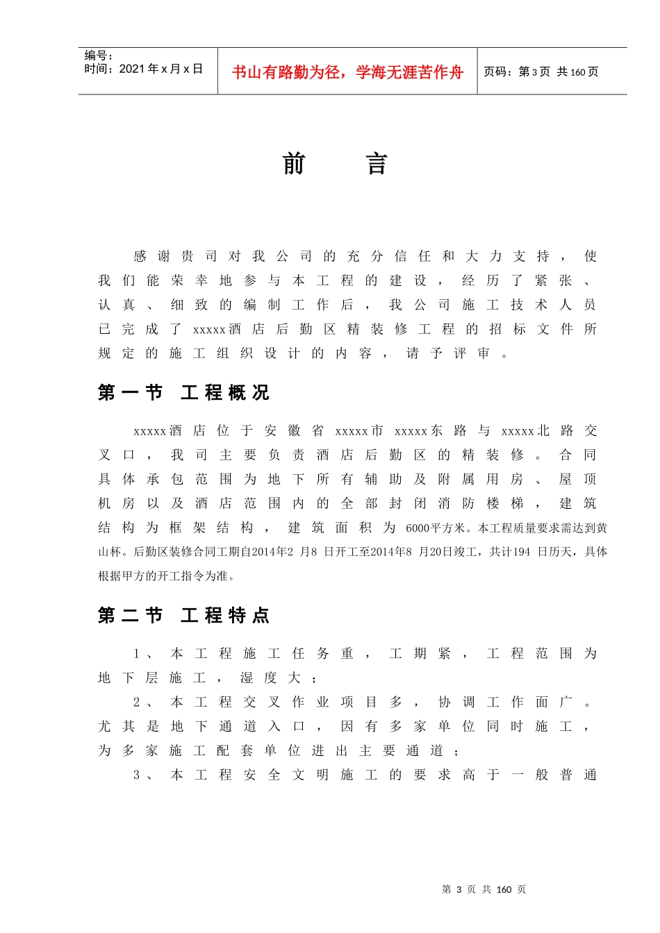 酒店装饰施工组织设计_第3页