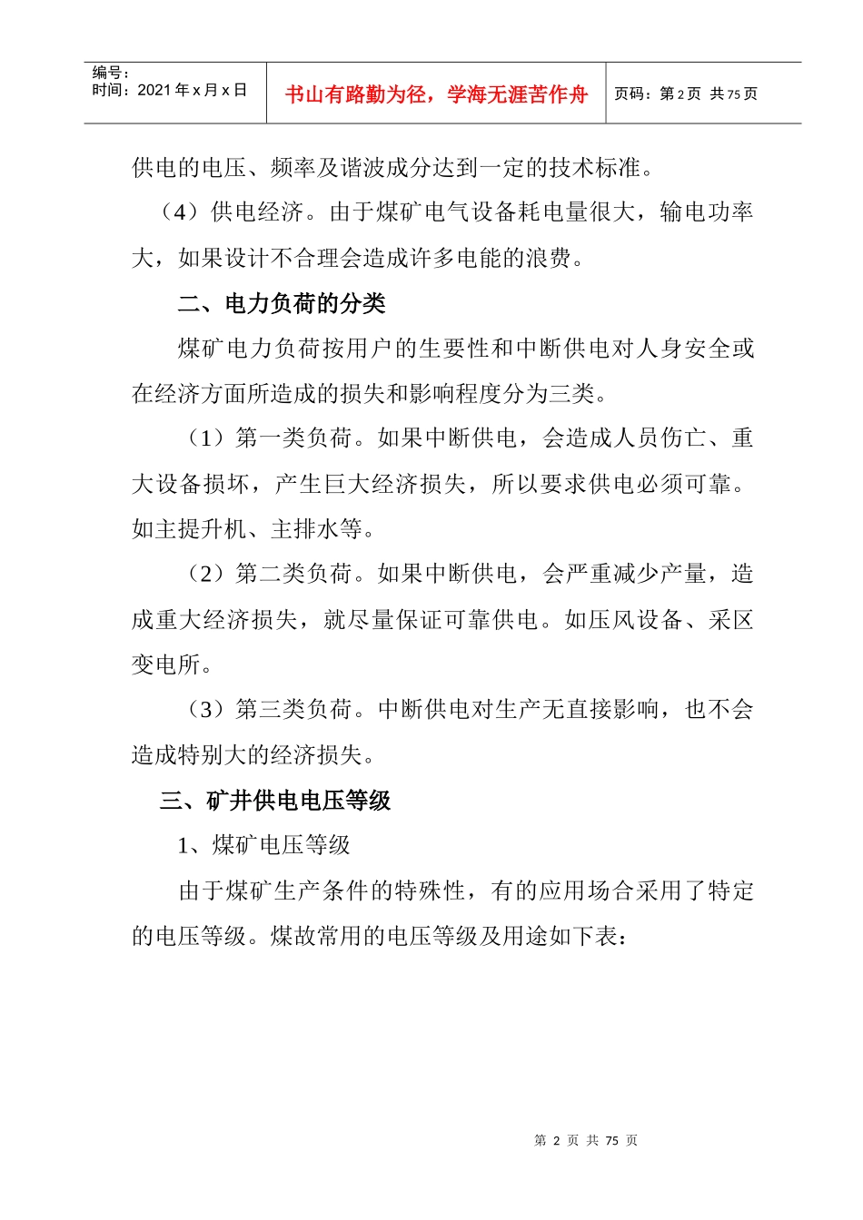矿井供电系统_第2页