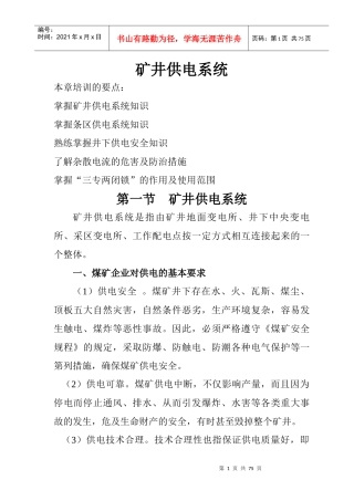 矿井供电系统
