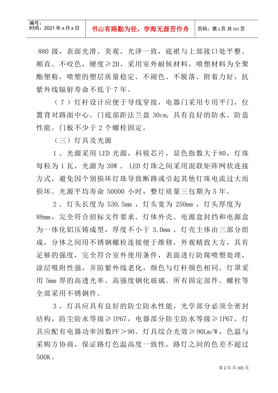 路灯亮化技术标(施工方案)(DOC94页)_第2页