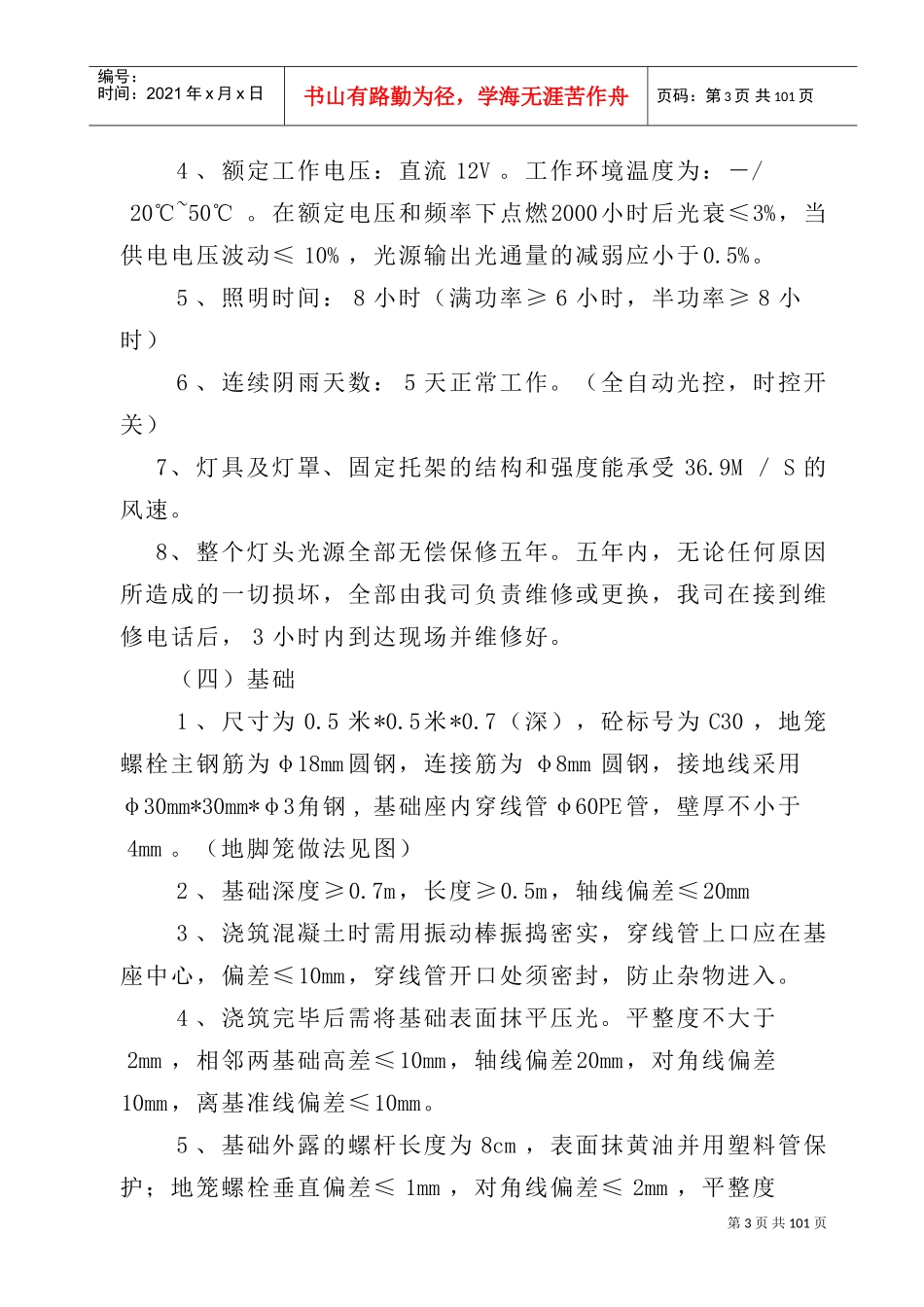 路灯亮化技术标(施工方案)(DOC94页)_第3页