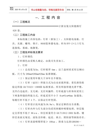 路灯亮化技术标(施工方案)(DOC94页)