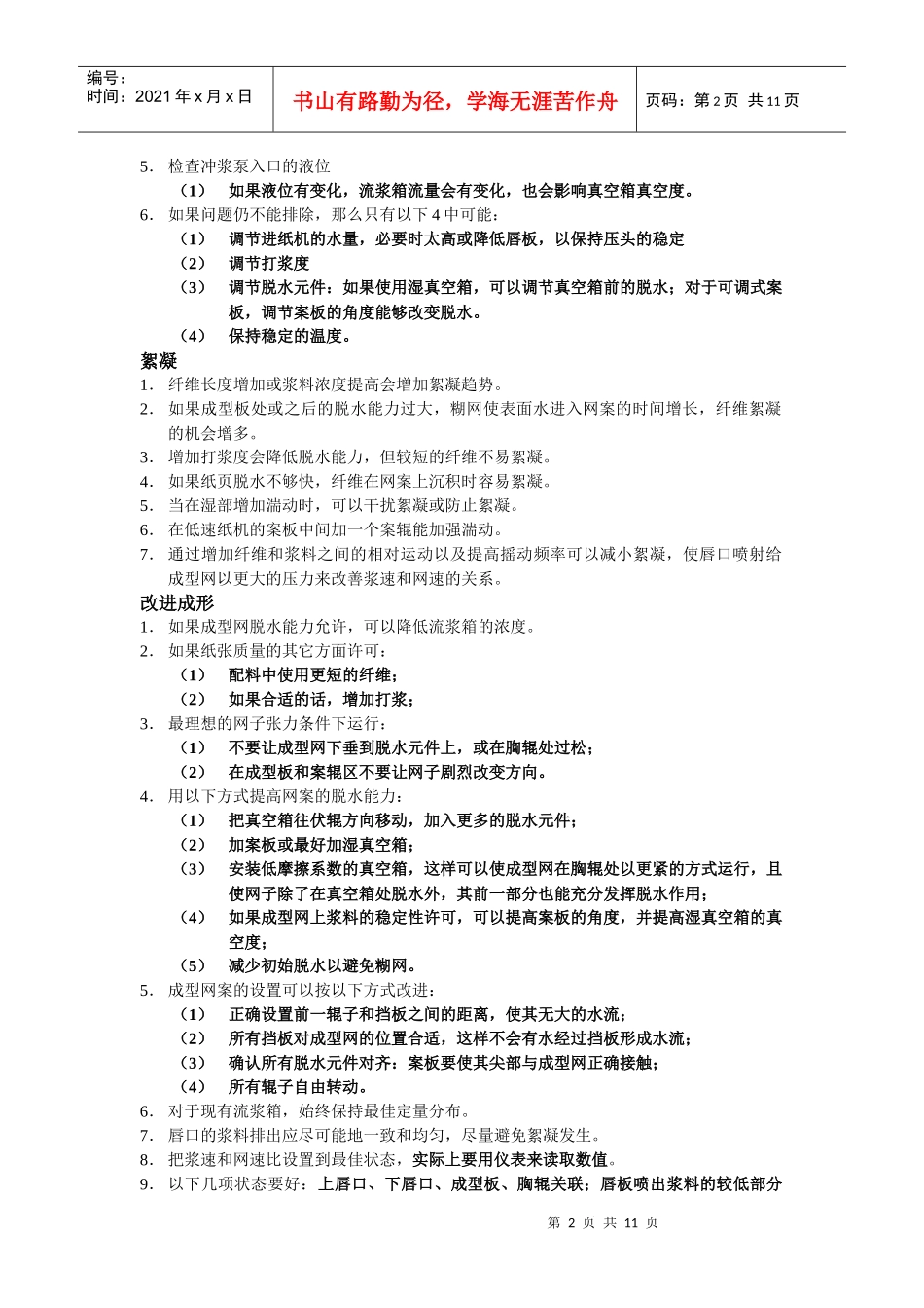 造纸常见问题解答doc-上海海诚化工技术有限公司_第2页
