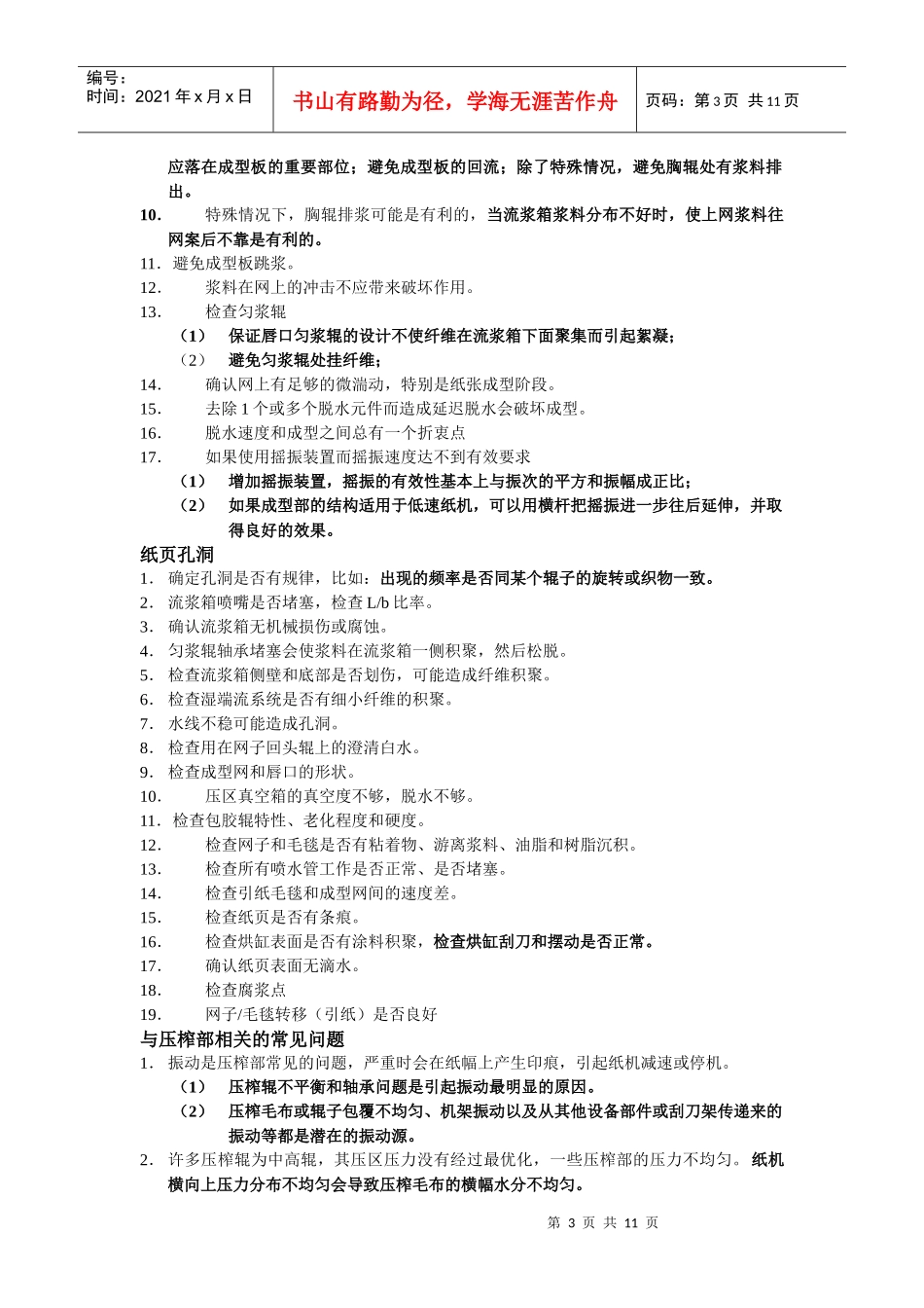 造纸常见问题解答doc-上海海诚化工技术有限公司_第3页