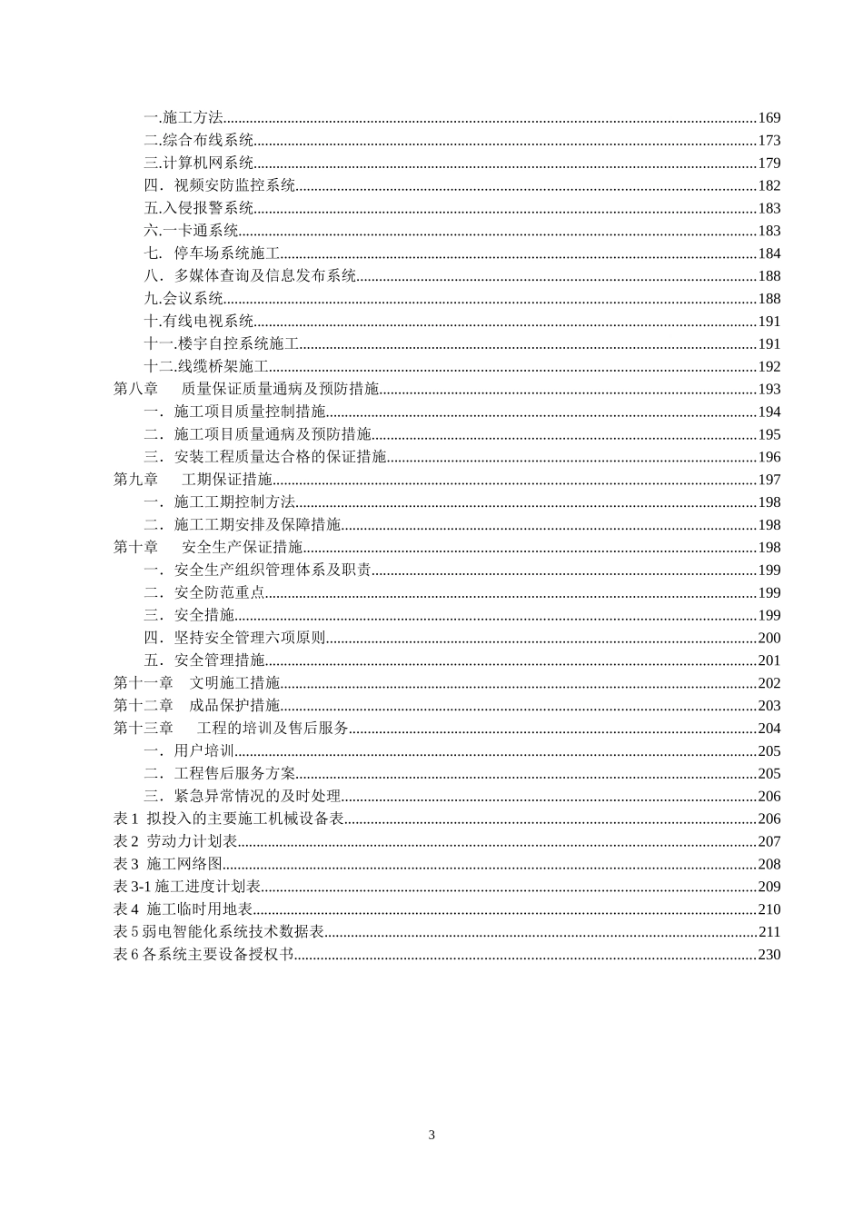 系统集成施工方案(DOC209页)_第3页