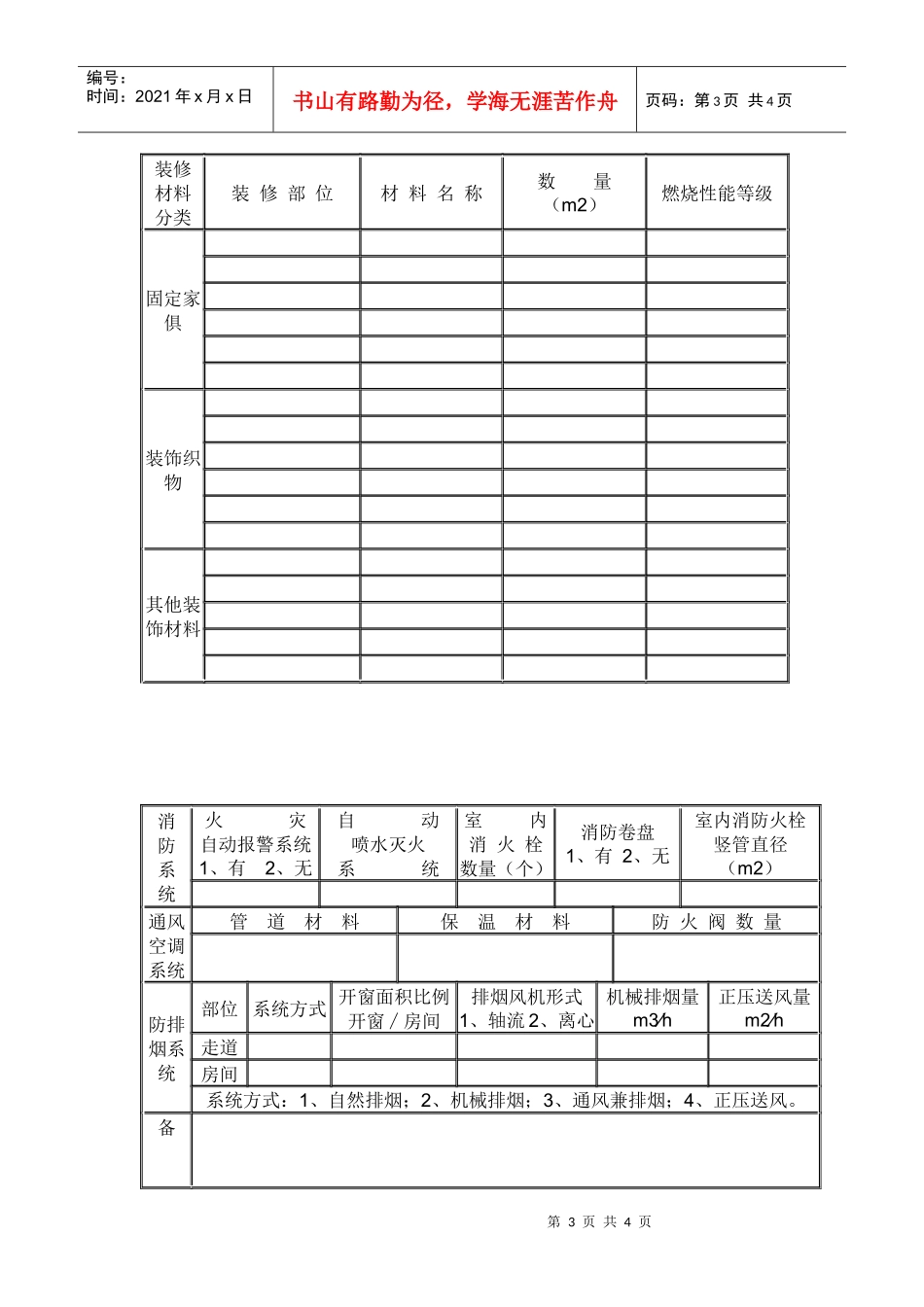装修工程消防设计审核申报表_第3页