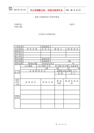 装修工程消防设计审核申报表