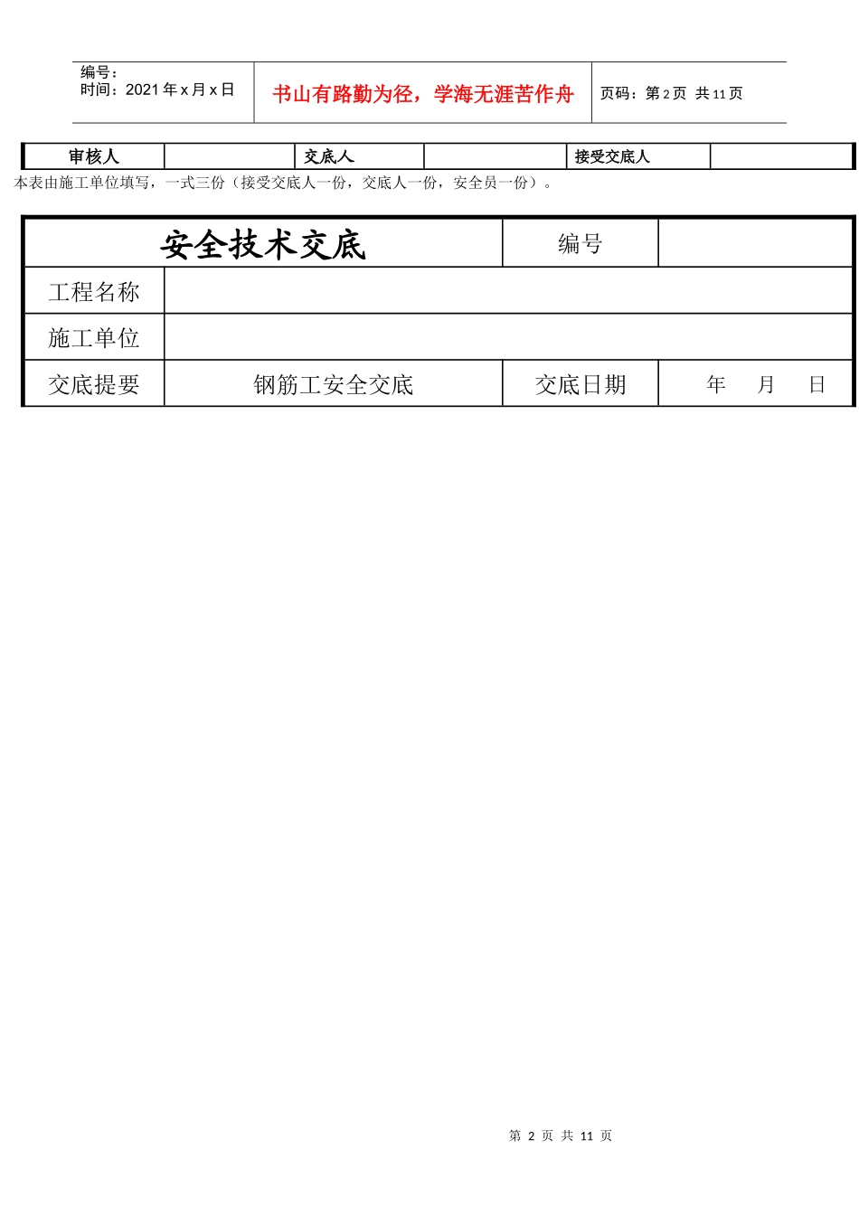 钢筋工施工安全技术交底_第2页