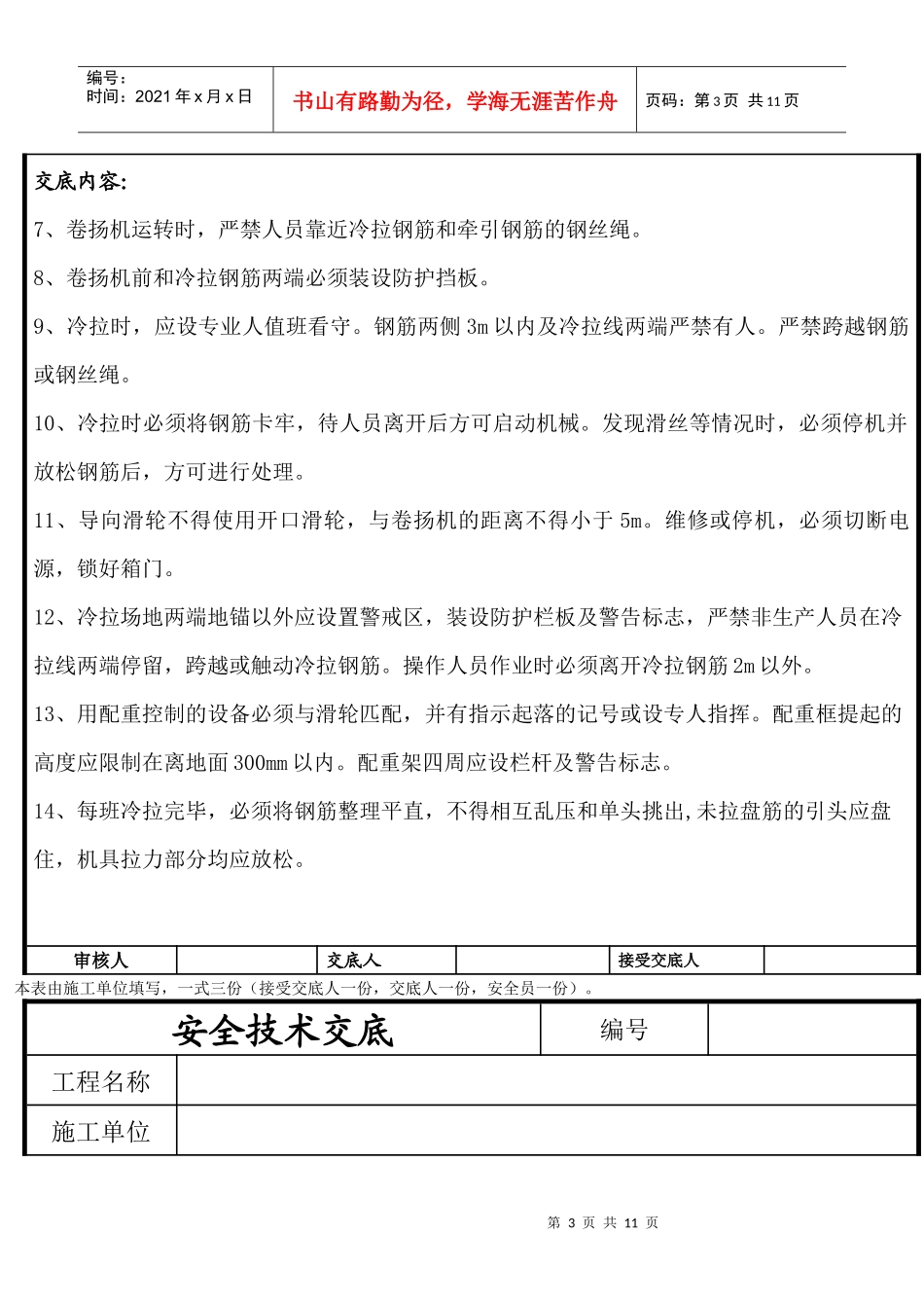 钢筋工施工安全技术交底_第3页
