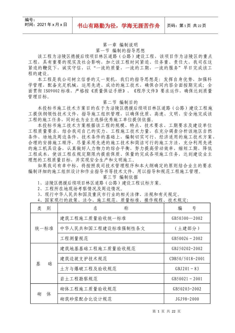 项目林区道路公路建设工程施工组织设计_第1页
