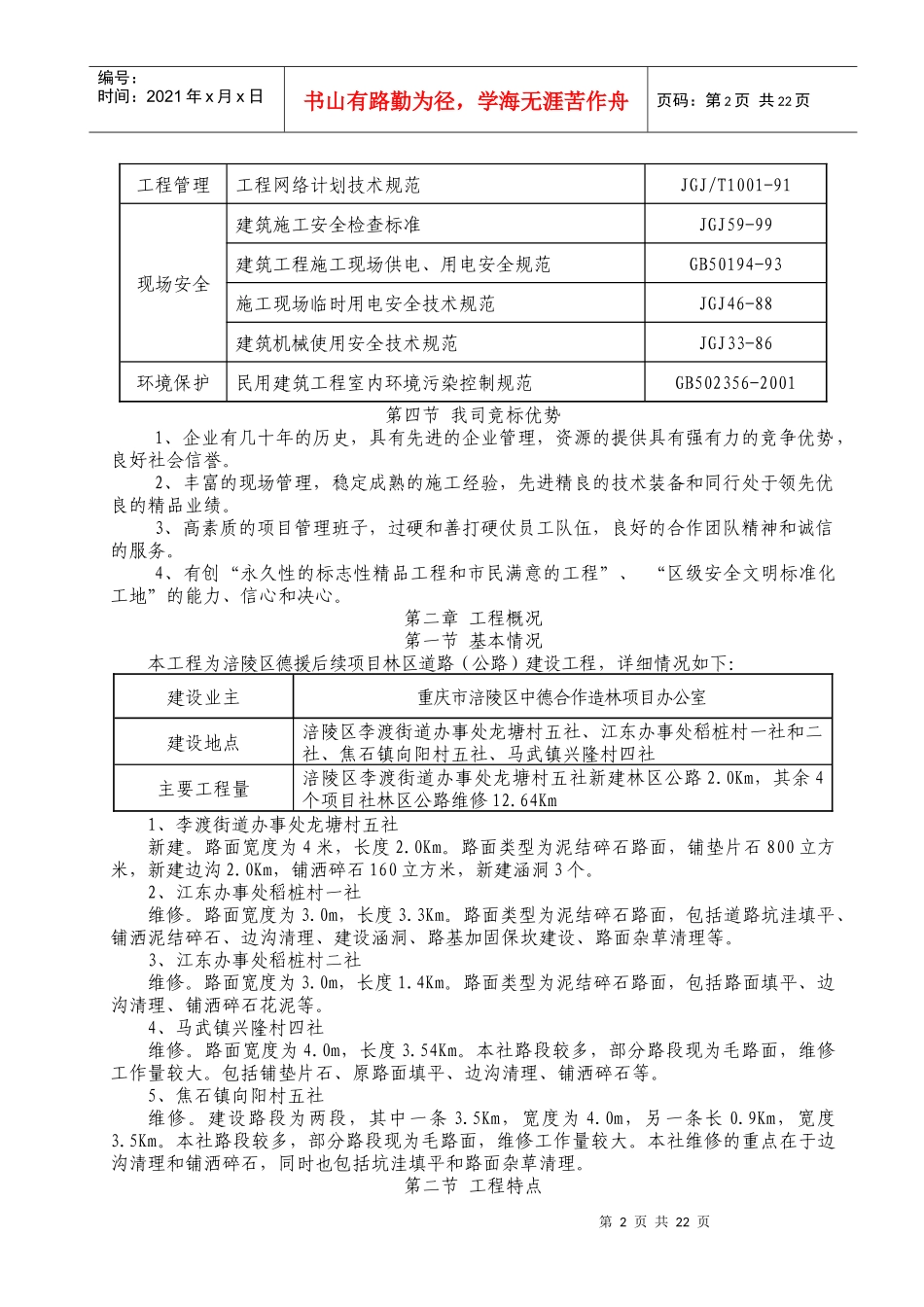 项目林区道路公路建设工程施工组织设计_第2页