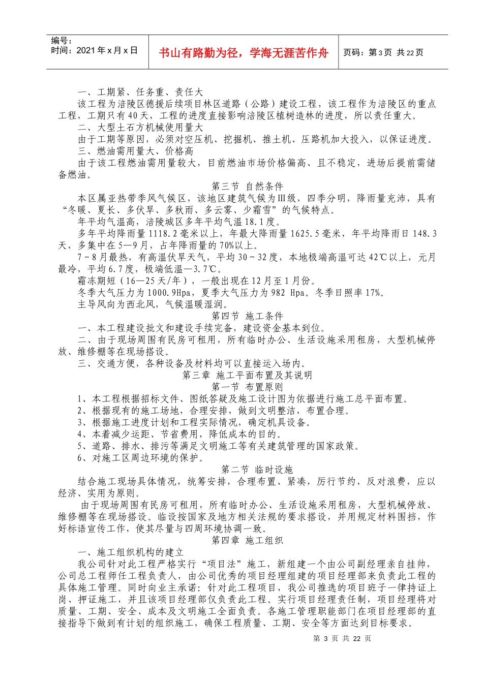 项目林区道路公路建设工程施工组织设计_第3页