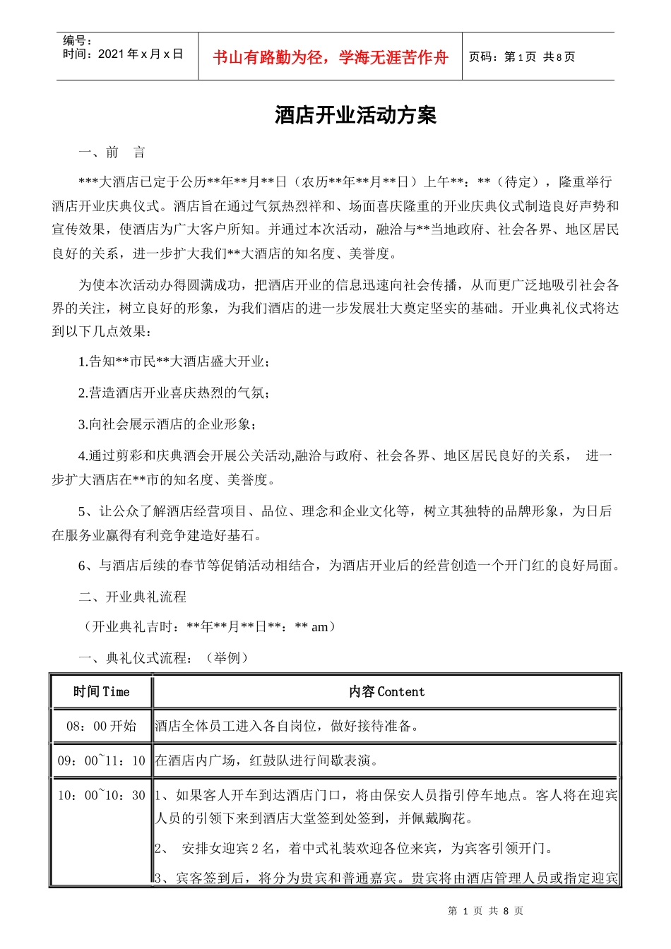 酒店开业活动方案_第1页