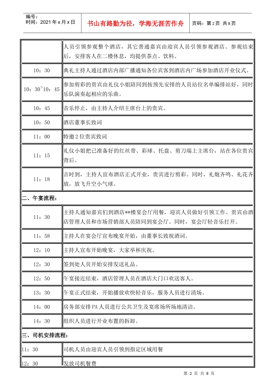 酒店开业活动方案_第2页