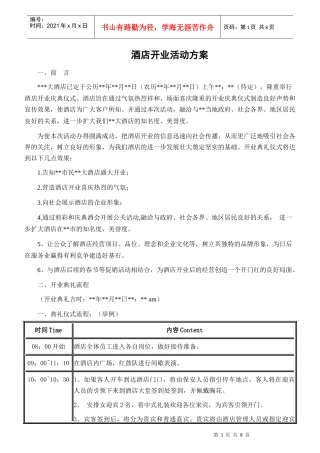 酒店开业活动方案